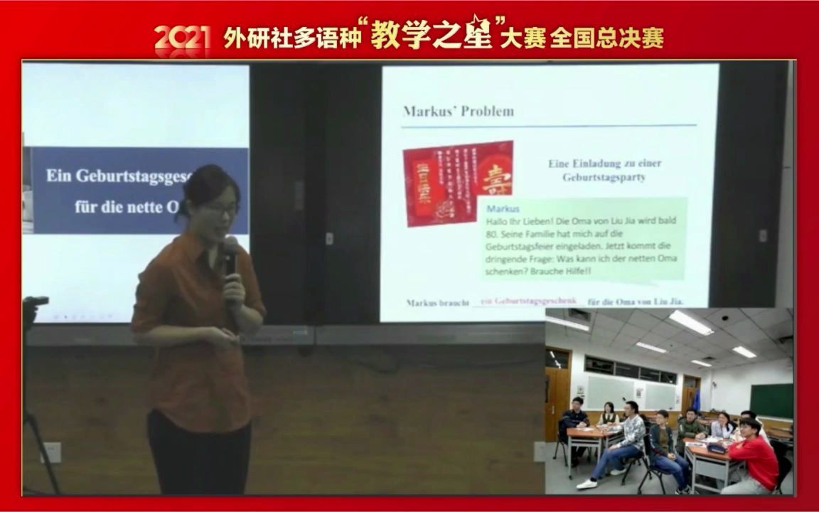 【教学之星】2021外研社多语种“教学之星”大赛全国总决赛大学德语组一等奖 清华大学 俞洁琼哔哩哔哩bilibili