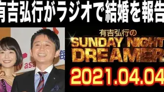 有吉 夏目結婚秘話シューイチ21 4 4 哔哩哔哩 Bilibili