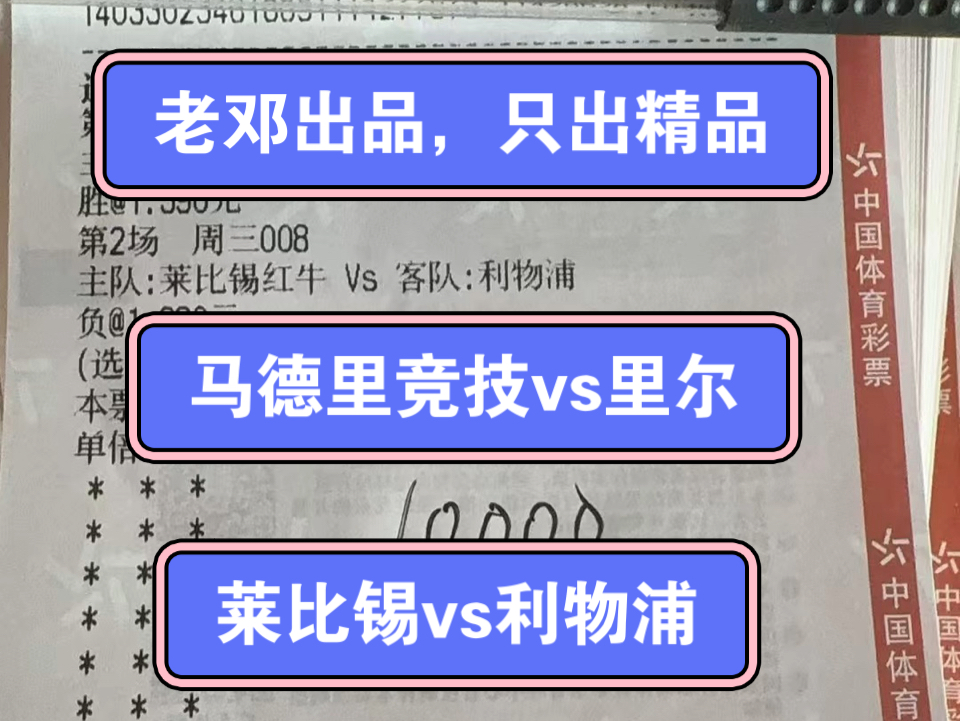 10.23号 老邓出品,只出精品.今日解说007马德里竞技vs里尔 008莱比锡vs利物浦哔哩哔哩bilibili