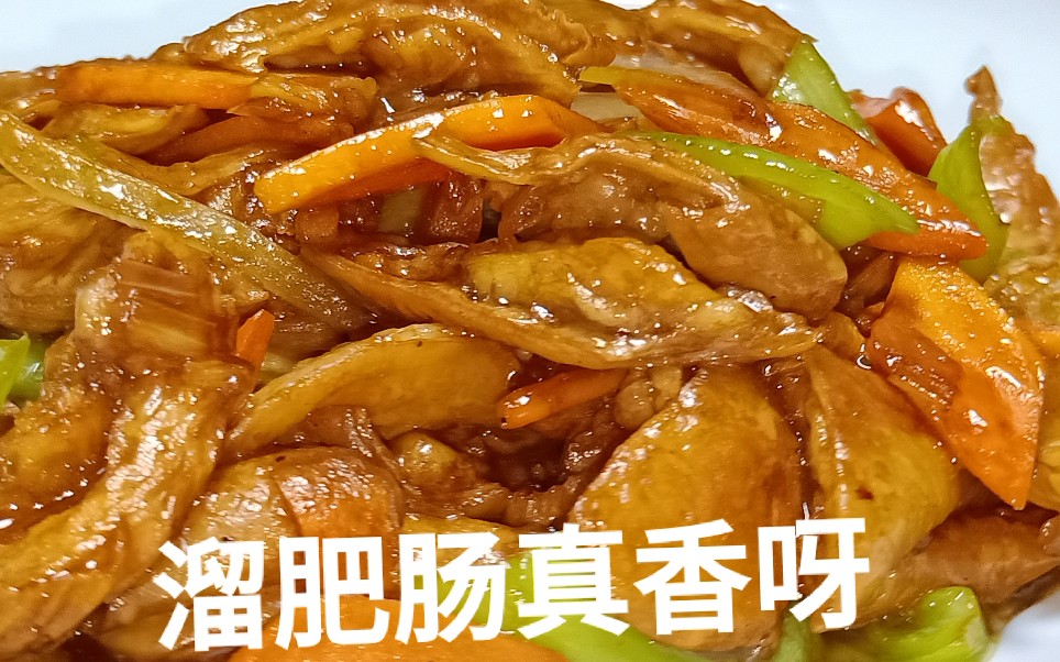 年夜饭:东北大厨教你正宗“溜肥肠”有质量讲解制作方法,小菜没谁了哔哩哔哩bilibili