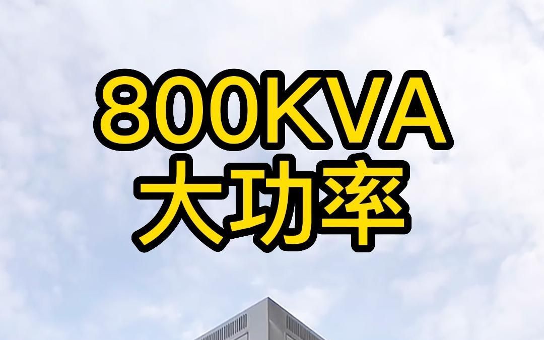 800KVA全自动三相电力稳压器展示哔哩哔哩bilibili