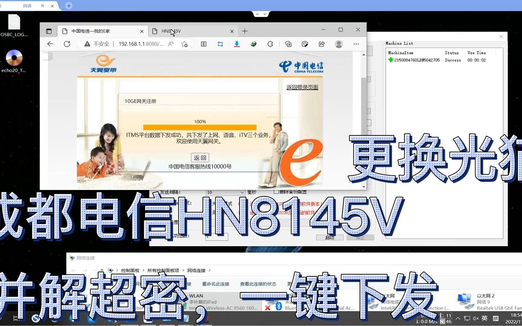 成都电信更换光猫HN8145V一键下发开端口telnet解超密哔哩哔哩bilibili