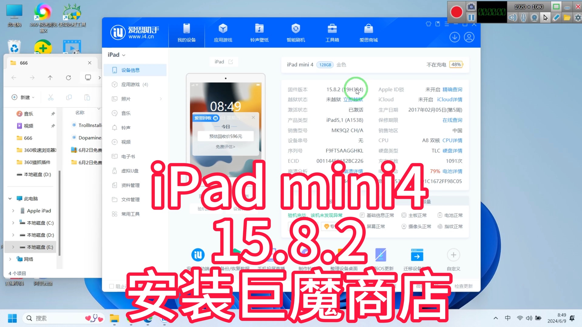iPad mini4安装巨魔商店及越狱教程,手把手教学!iPhone也可以这样操作!