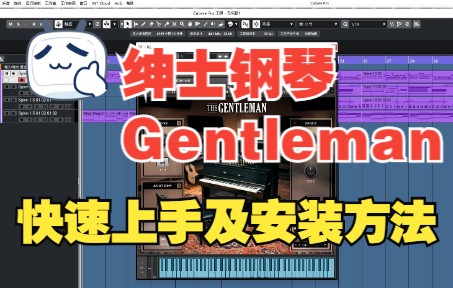 [图]《罗耳推荐 精品音源分享》[绅士立式老钢琴音源]Native Instruments The Gentleman安装及快速上手