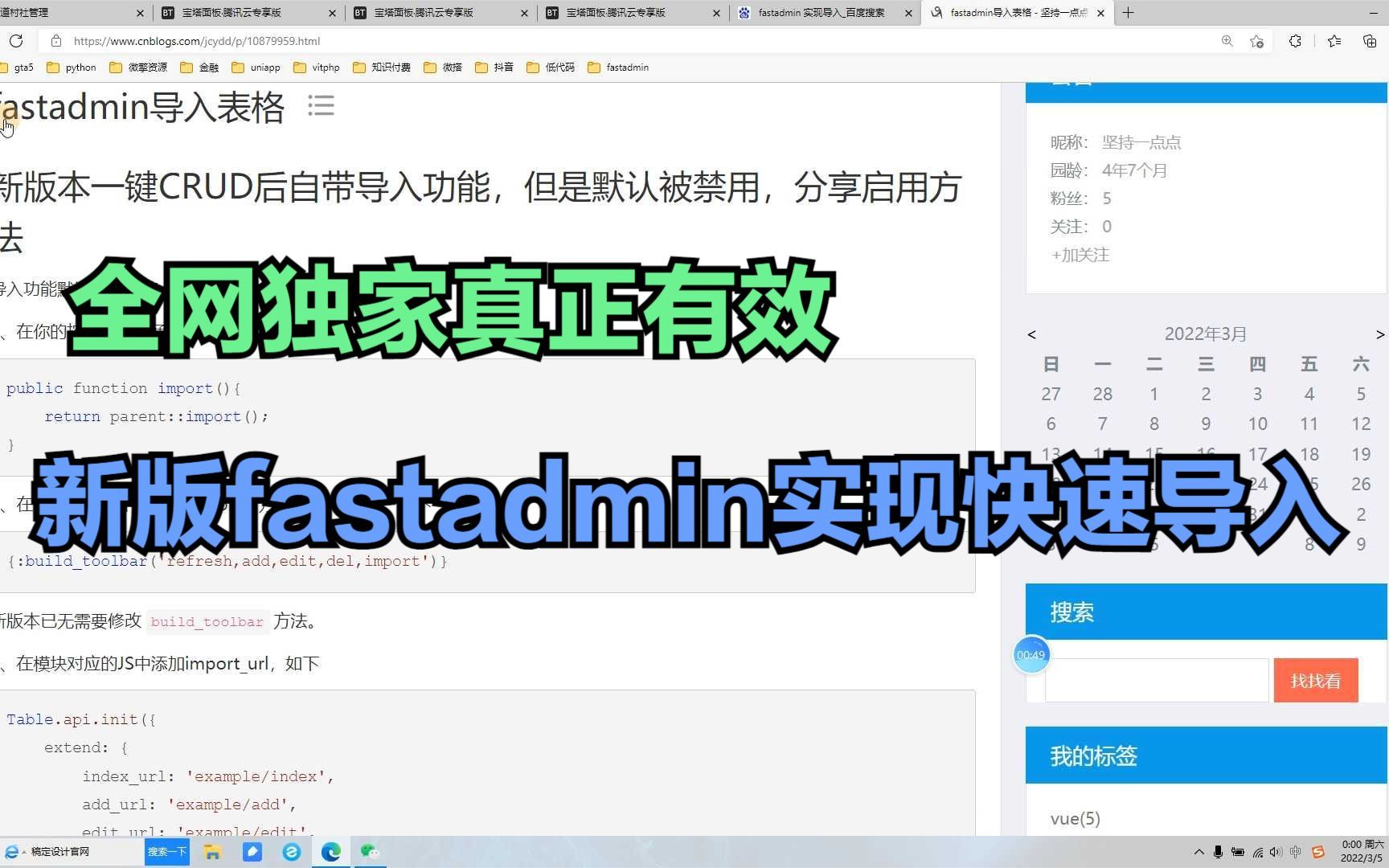 新版fastadmin,实现快速导入的代码实战,全网独家真正有效方法哔哩哔哩bilibili