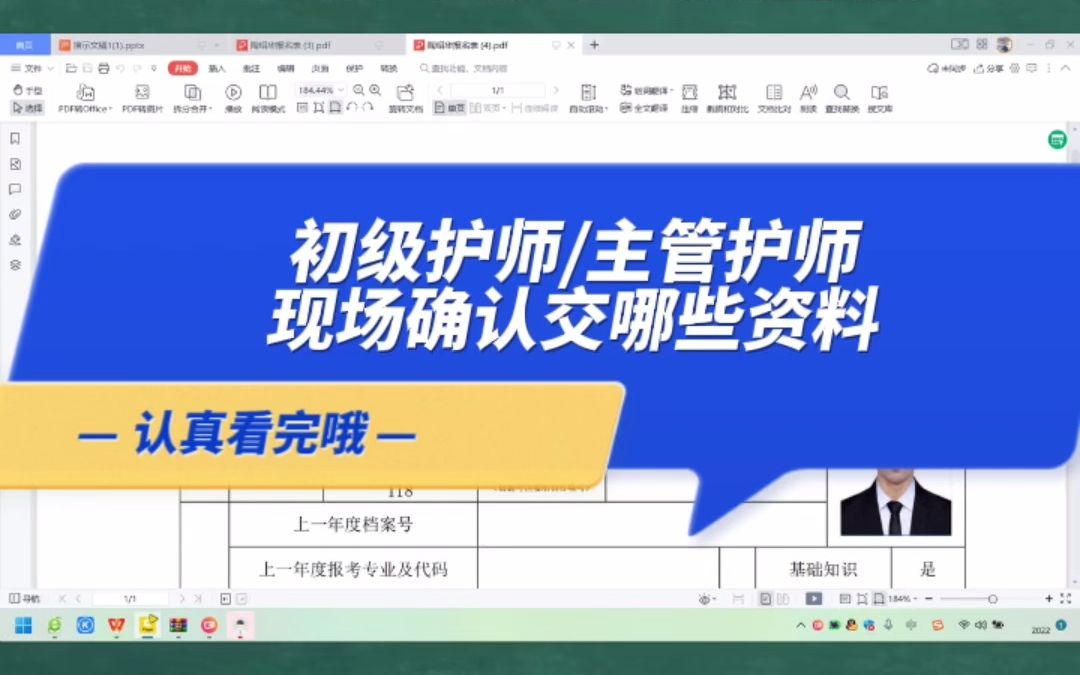 2023初级护师 主管护师 网上报名系统现场确认需要交哪些资料哔哩哔哩bilibili