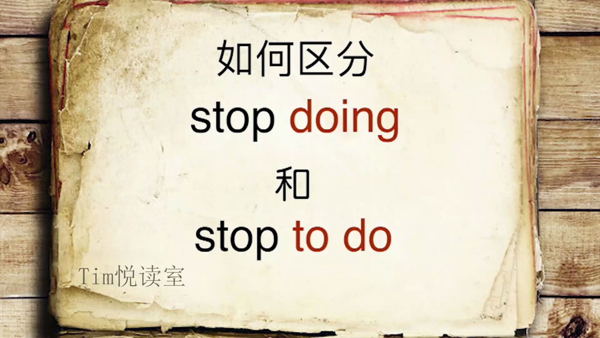 stop doing 和 stop to do的区别你知道吗?哔哩哔哩bilibili