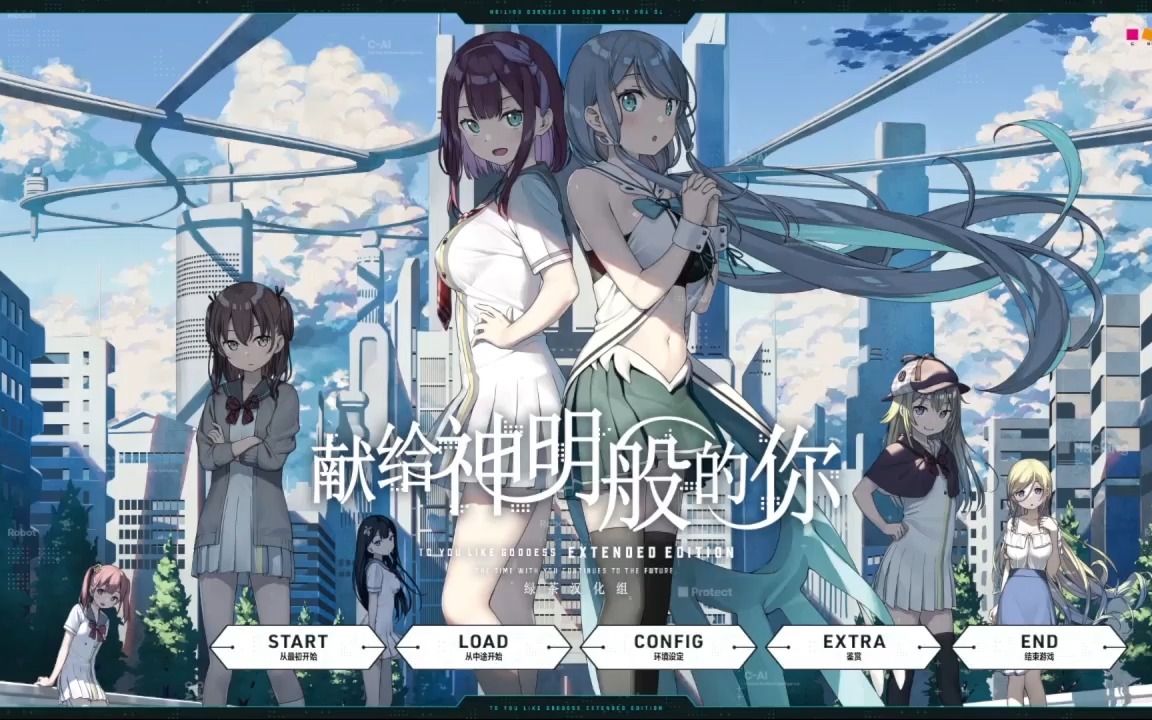 [图][日系] 【大作ADV/汉化】献给神明般的你 Ex Ver1.1  全CG