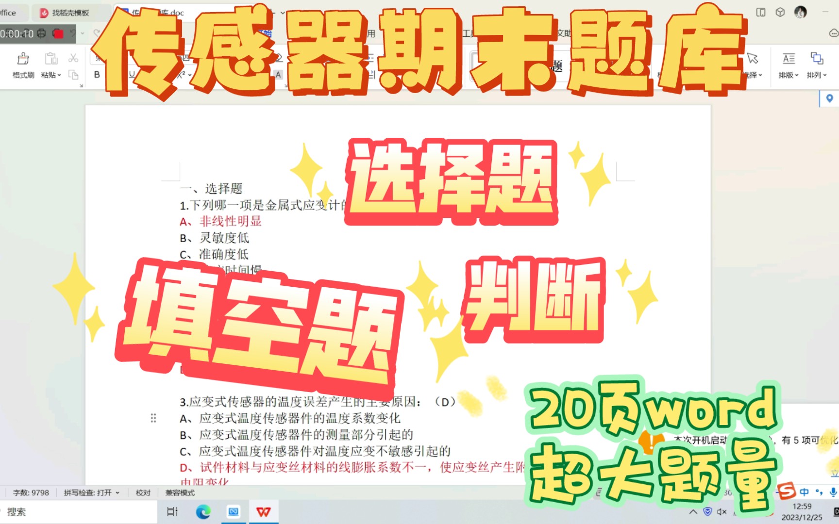 掌握传感器与自动检测技术期末题库,考试轻松过!哔哩哔哩bilibili