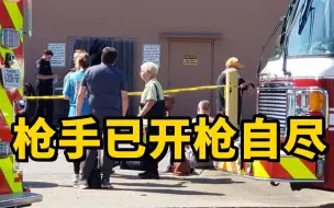 下载视频: 美国1超市发生枪击事件 已致1死14伤