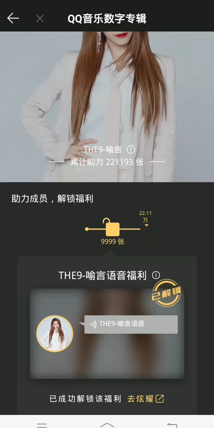 [图]THE9斯芬克斯X谜语音福利解锁，九人九色，你值得拥有！福利在手，快乐我有！(我之前忘记分享了)