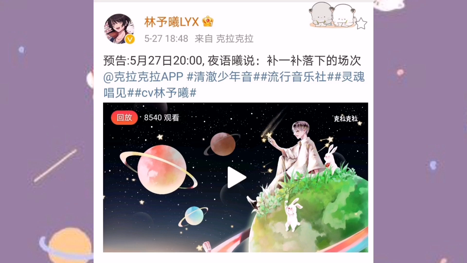 [图]【林予曦】210620生贺视频