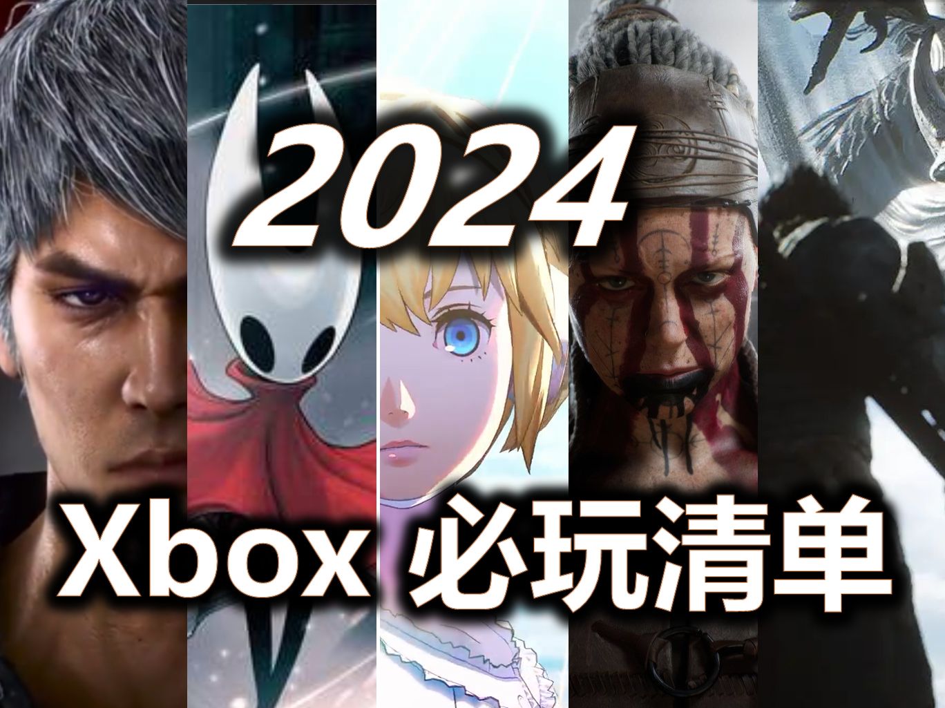 [图]2024年xbox大作前瞻：最值得期待的游戏Top10!