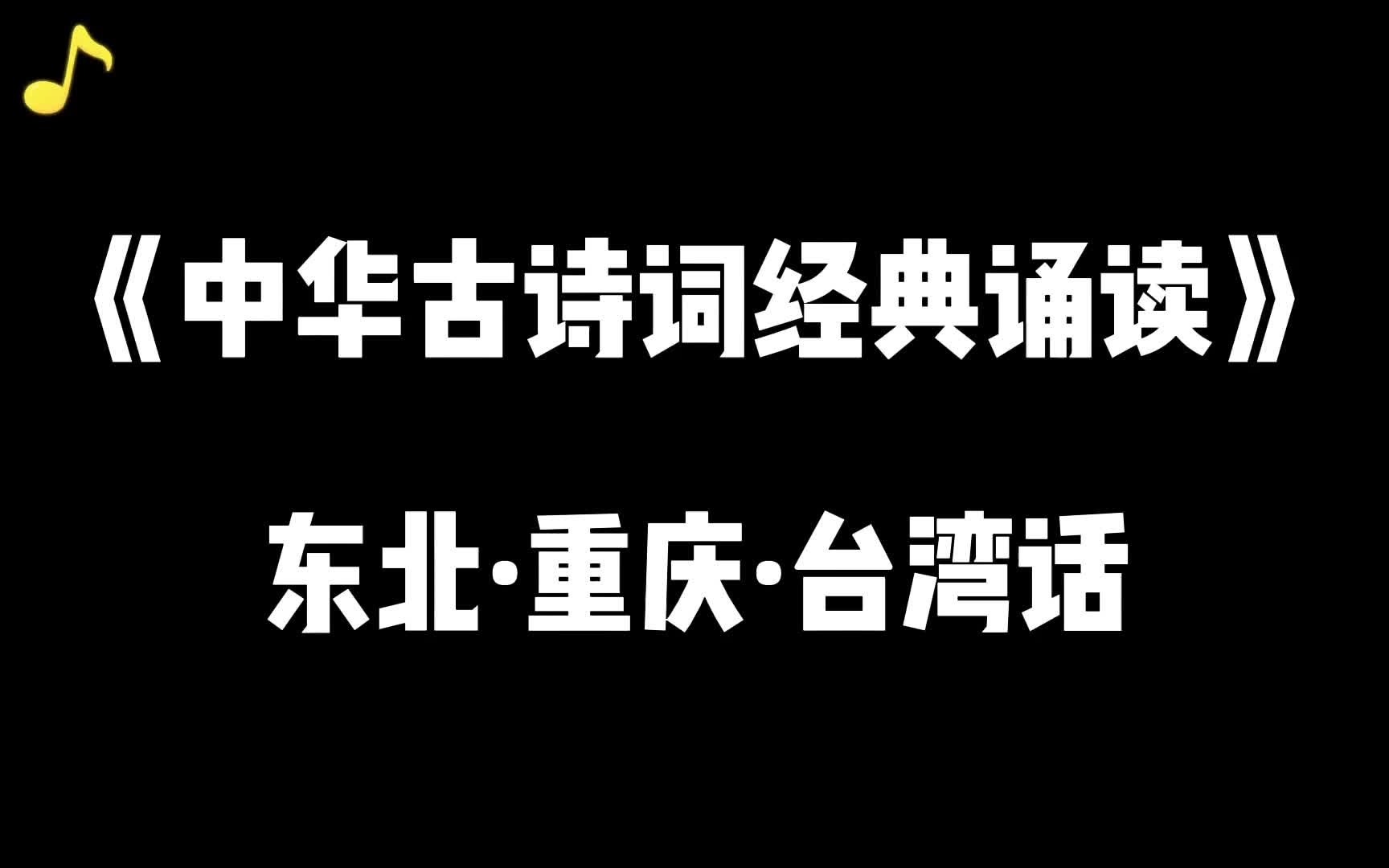 [图]中华古诗词经典诵读：王维《相思》