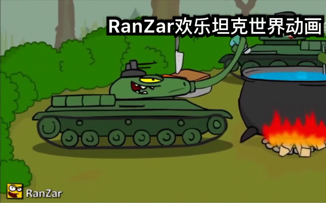 ranzar欢乐坦克世界动画第二十九集被夜袭二