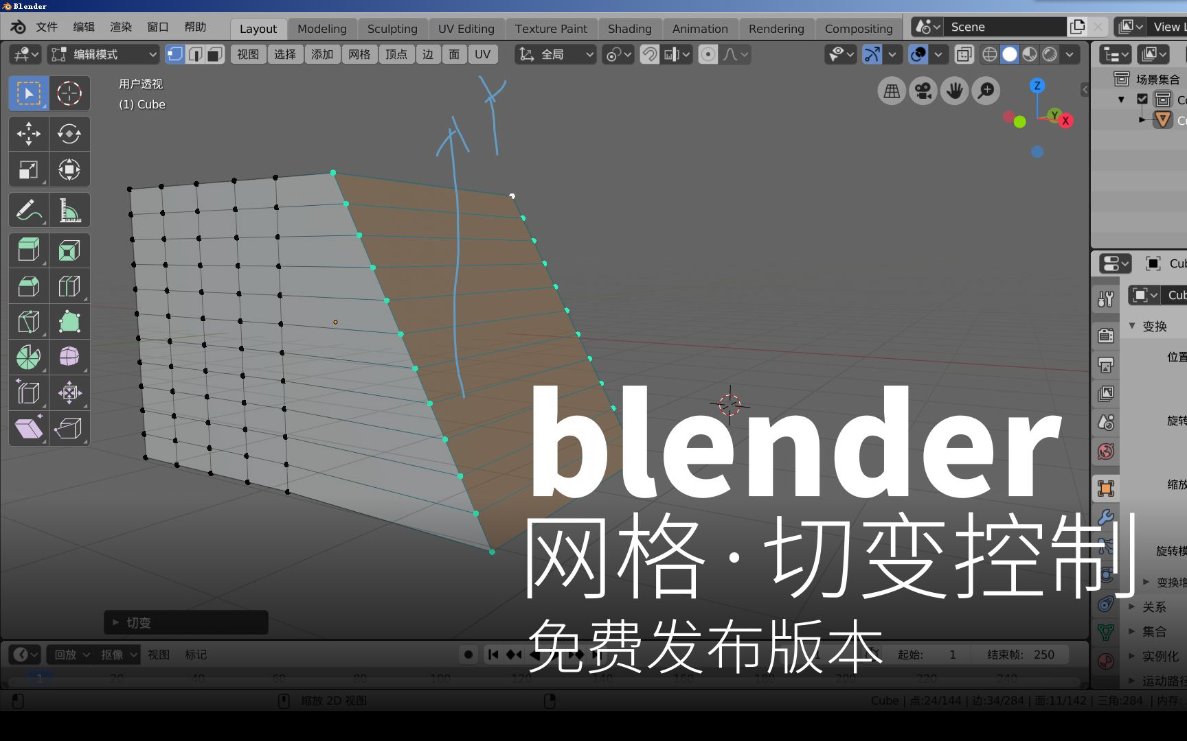 blendercn品构视觉合作学习blender2.8入门到放弃012切变命令使用~来吧!辣椒酱~哔哩哔哩bilibili