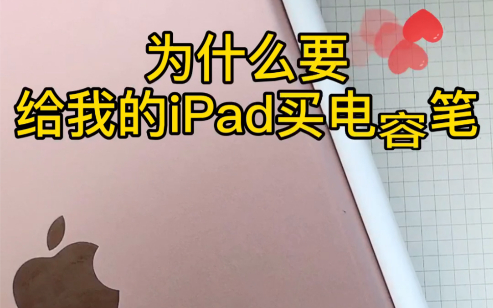 iPad绘画教程来自追寻女孩的百元快乐pencil平替哔哩哔哩bilibili