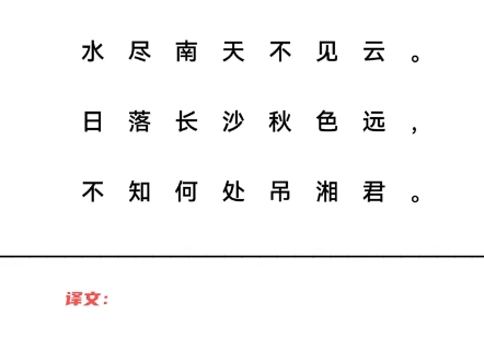 游洞庭湖五首ⷥ…𖤸€ 唐ⷦŽ白洞庭西望楚江分,水尽南天不见云.日落长沙秋色远,不知何处吊湘君.哔哩哔哩bilibili