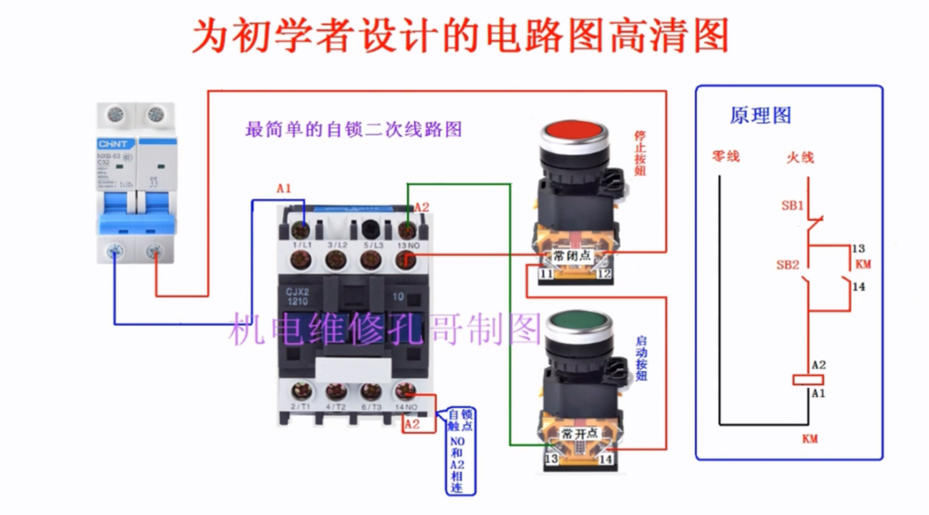 自锁电路实物怎么接线?老师傅说加个热过载继电器才更完美哔哩哔哩bilibili