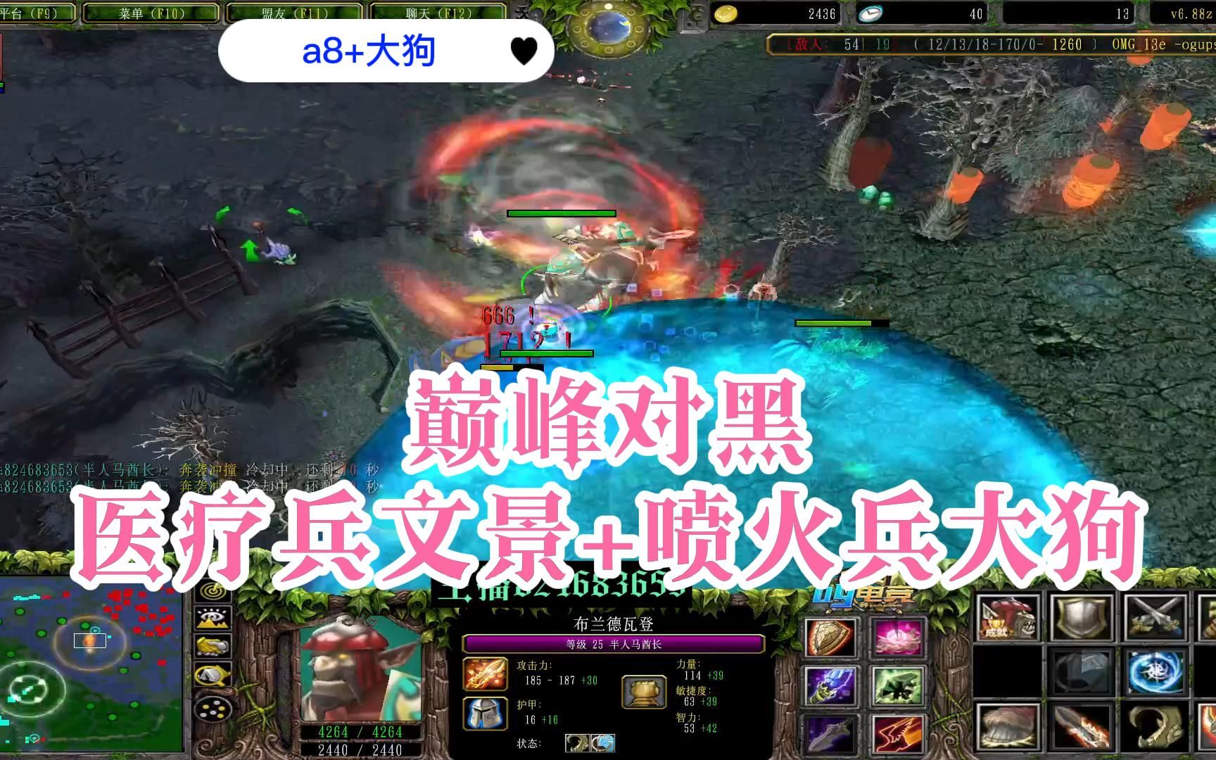 DotAOMG:巅峰对黑,医疗兵文景+喷火兵大狗,逆转再逆转电子竞技热门视频