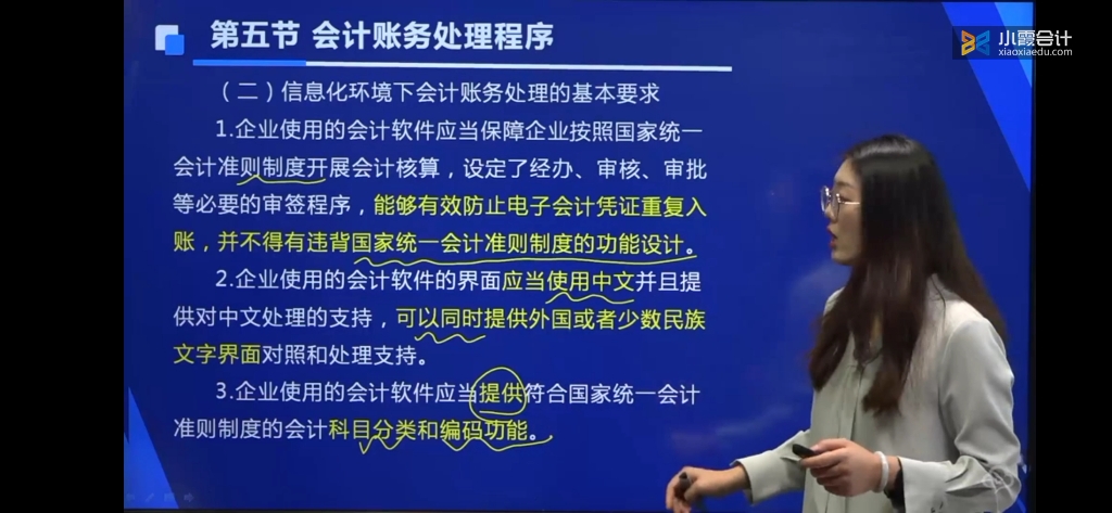 会计账务处理程序:信息化环境下会计账务处理基本要求哔哩哔哩bilibili