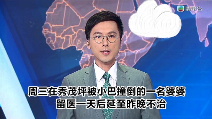 【TVB翡翠台】六点半新闻:周三在秀茂坪被小巴撞倒的一名婆婆 留医一天后延至昨晚不治哔哩哔哩bilibili