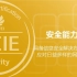 华为安全认证专家-HCIE-Security V2.0视频
