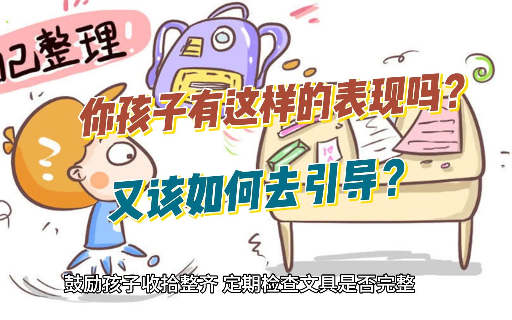 不收拾不爱惜文具的孩子,家长试试这样教和引导-脑博士