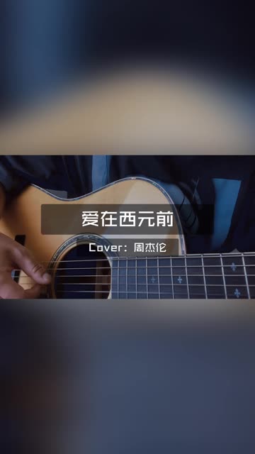 爱在西元前哔哩哔哩bilibili