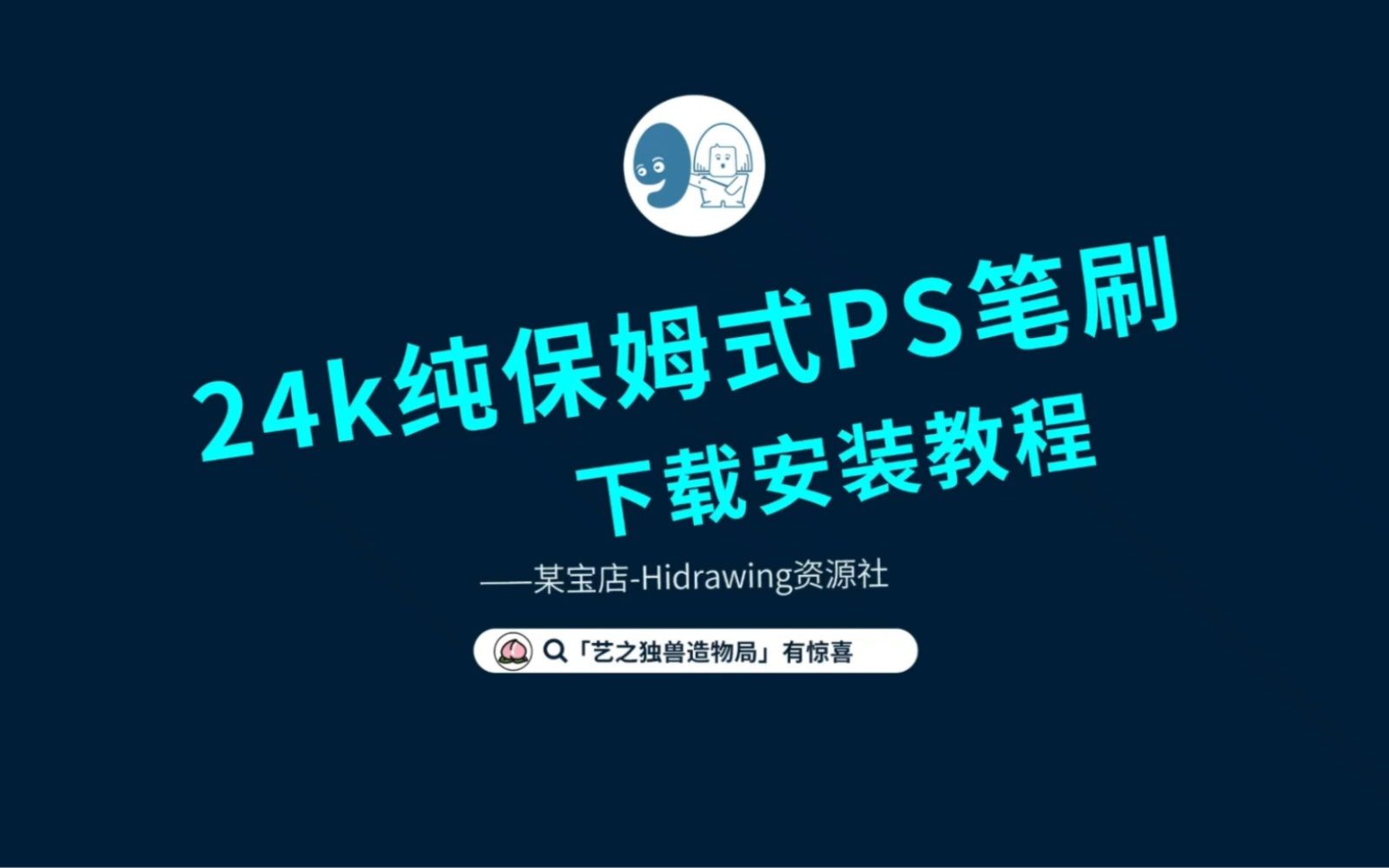 [图]24k纯保姆式ps笔刷下载安装教程｜基础的不能更基础的版本