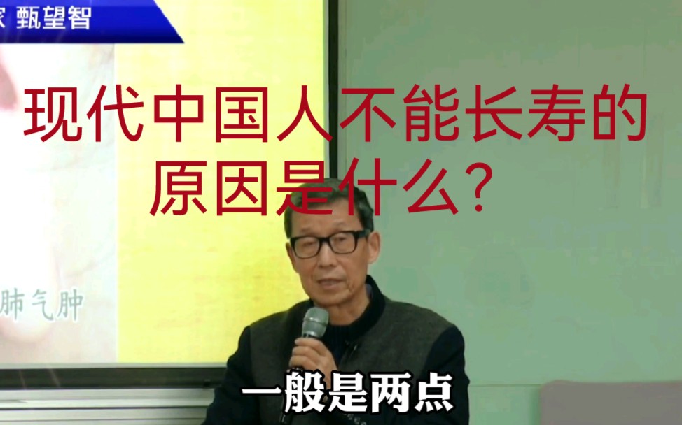 [图]现代中国人不能长寿的原因是什么？