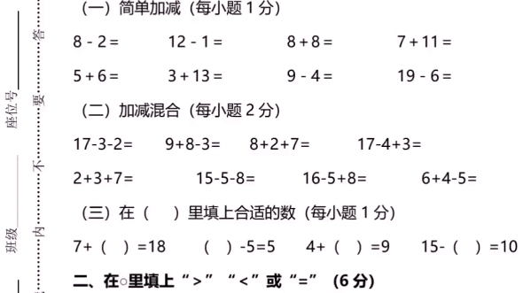 人教版一年级上册数学期末测试卷哔哩哔哩bilibili