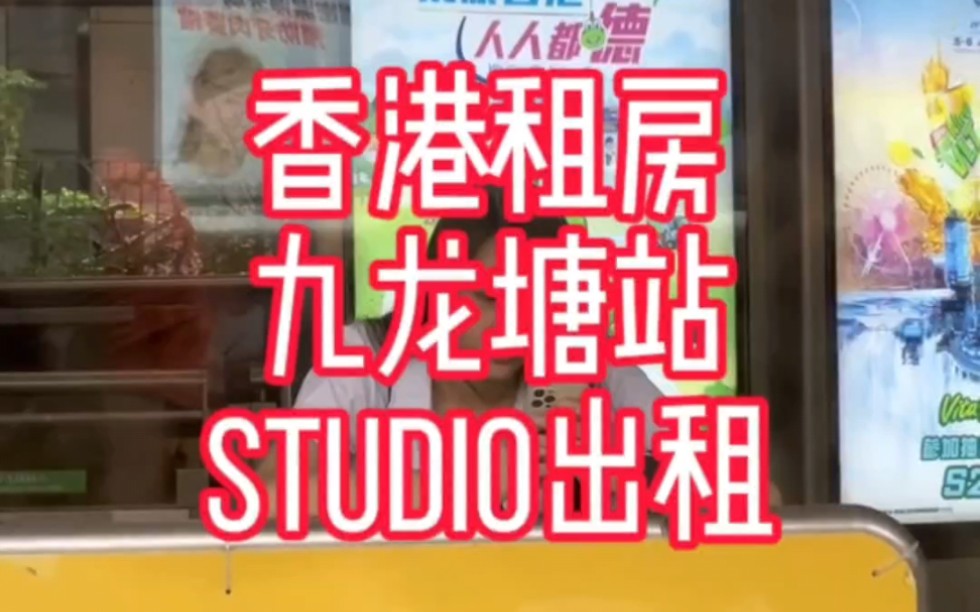 香港租房九龙塘站studio出租5分钟走到香港城大/浸会,5分钟走到九龙塘地铁站独立卫生间、客厅和厨房!租金6000港币每月房间有约18.5平方米哔哩哔哩...