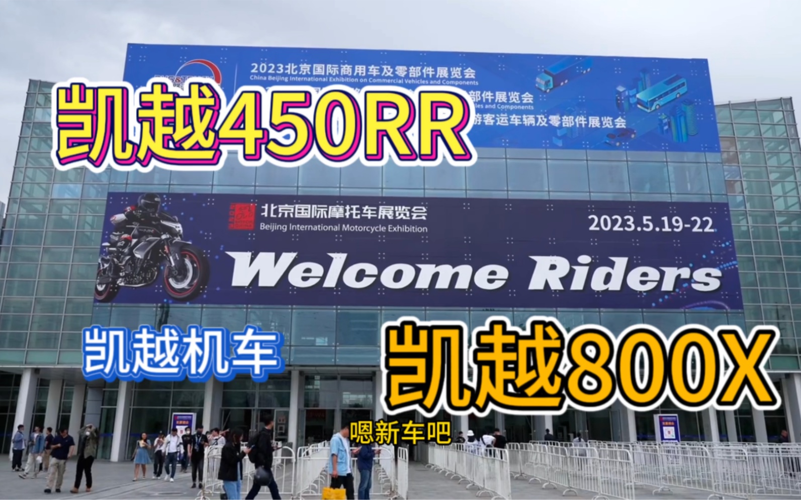 凯越450RR凯越800X正式亮相发布,价格超惊喜!凯越价格屠夫哔哩哔哩bilibili