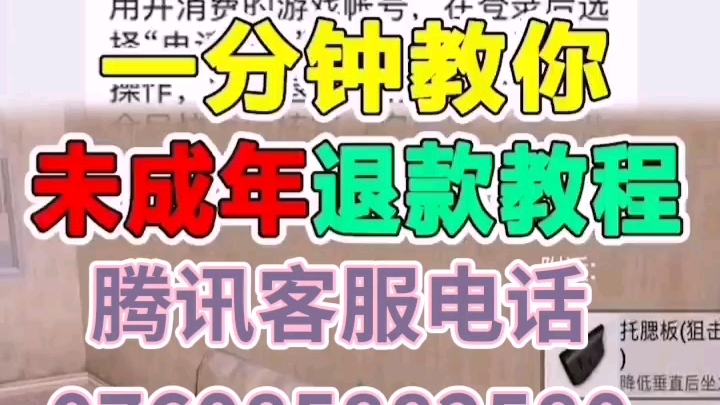 未成年人充值游戏如何退款?一分钟教你退款流程手机游戏热门视频