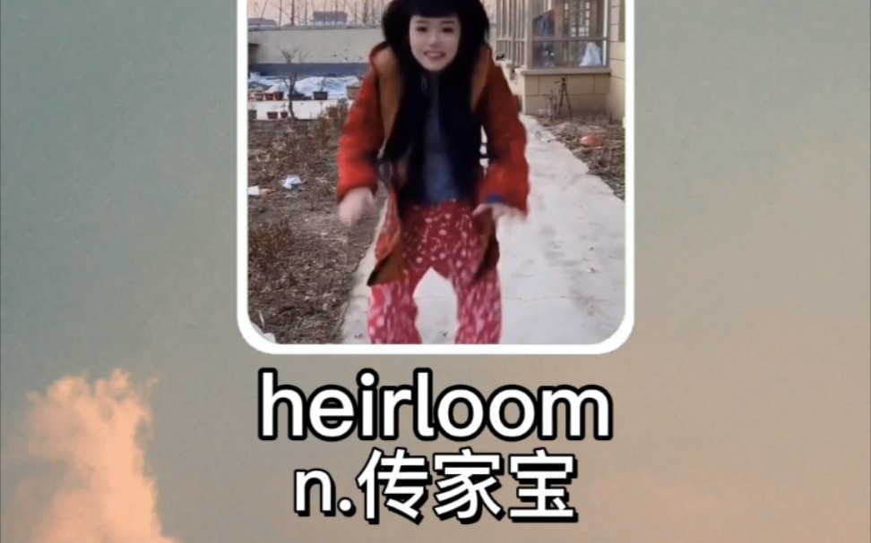 搞笑英语:传家宝 heirloom哔哩哔哩bilibili