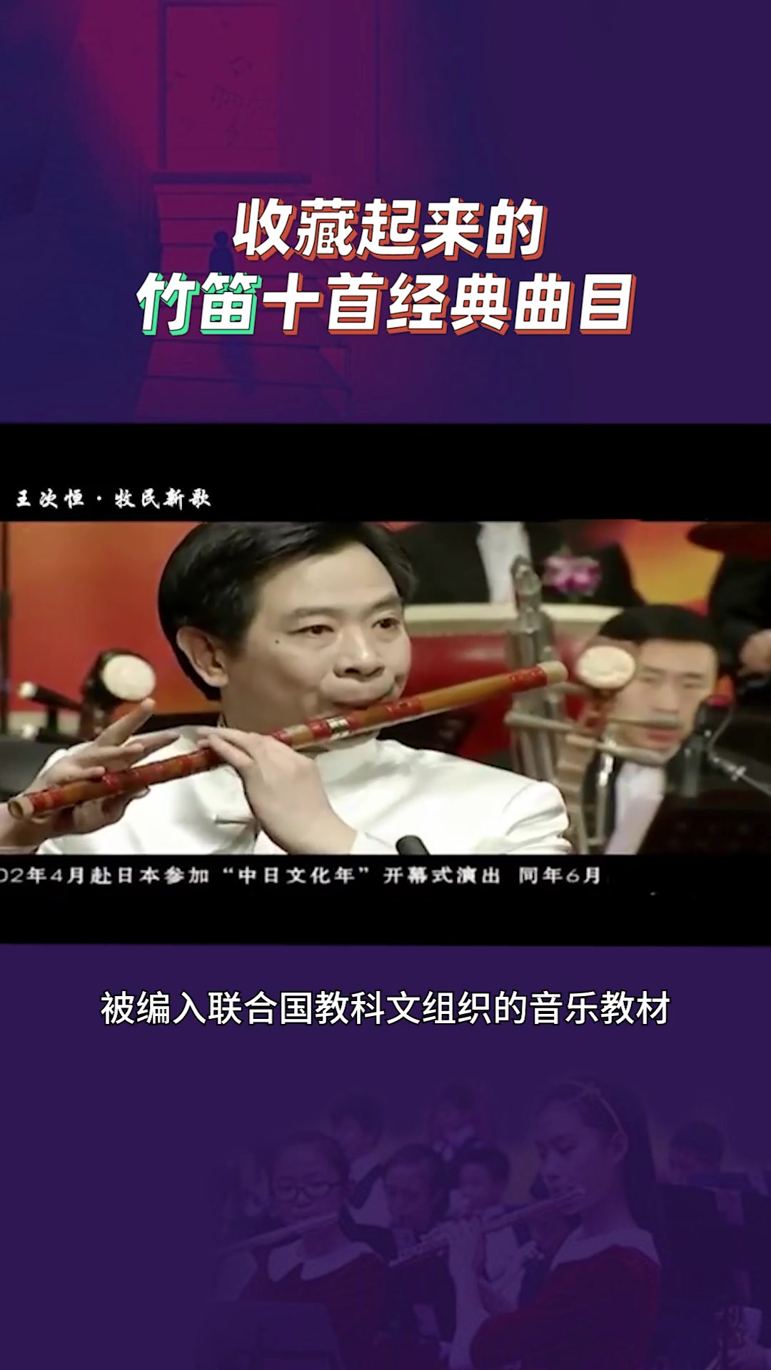 太好听了,国乐就是美!优美动听的曲子人生烦恼全都吹走了. 听经典名曲 笛子最好听的独奏十大金曲!竹笛十大必听经典!收藏一下这些竹笛名家的竹笛...