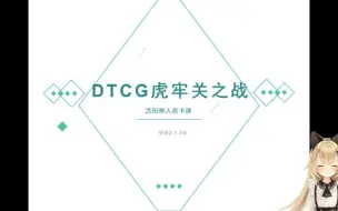 Descargar video: 劲！！！DTCG竟然有最新模式