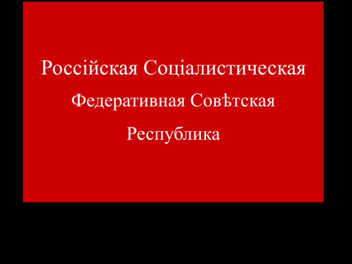 [图]Рабочая Марсельеза（苏俄国歌（1917）《工人马赛曲》）