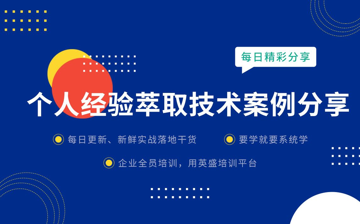 [图]个人经验萃取技术 怎么进行个人经验萃取 个人经验萃取技术案例分享：人际冲突中情绪管理流程·怎么萃取别人的经验 经验萃取案例分享：人际冲突中情绪管理流程