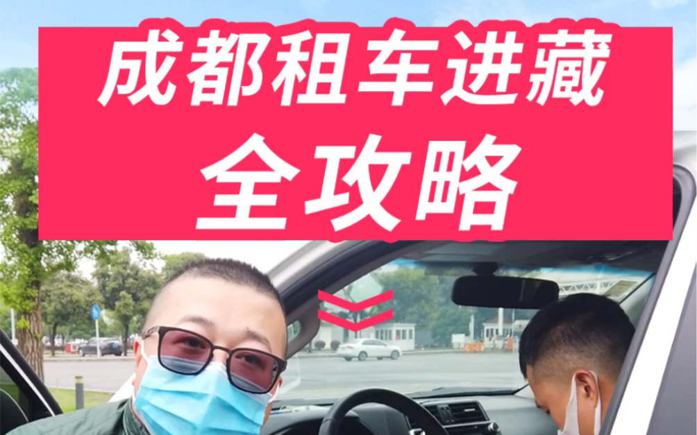 现在成都租车去拉萨超级便宜哔哩哔哩bilibili