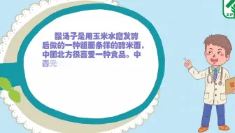 15-福建农林大学-神秘的酸汤子