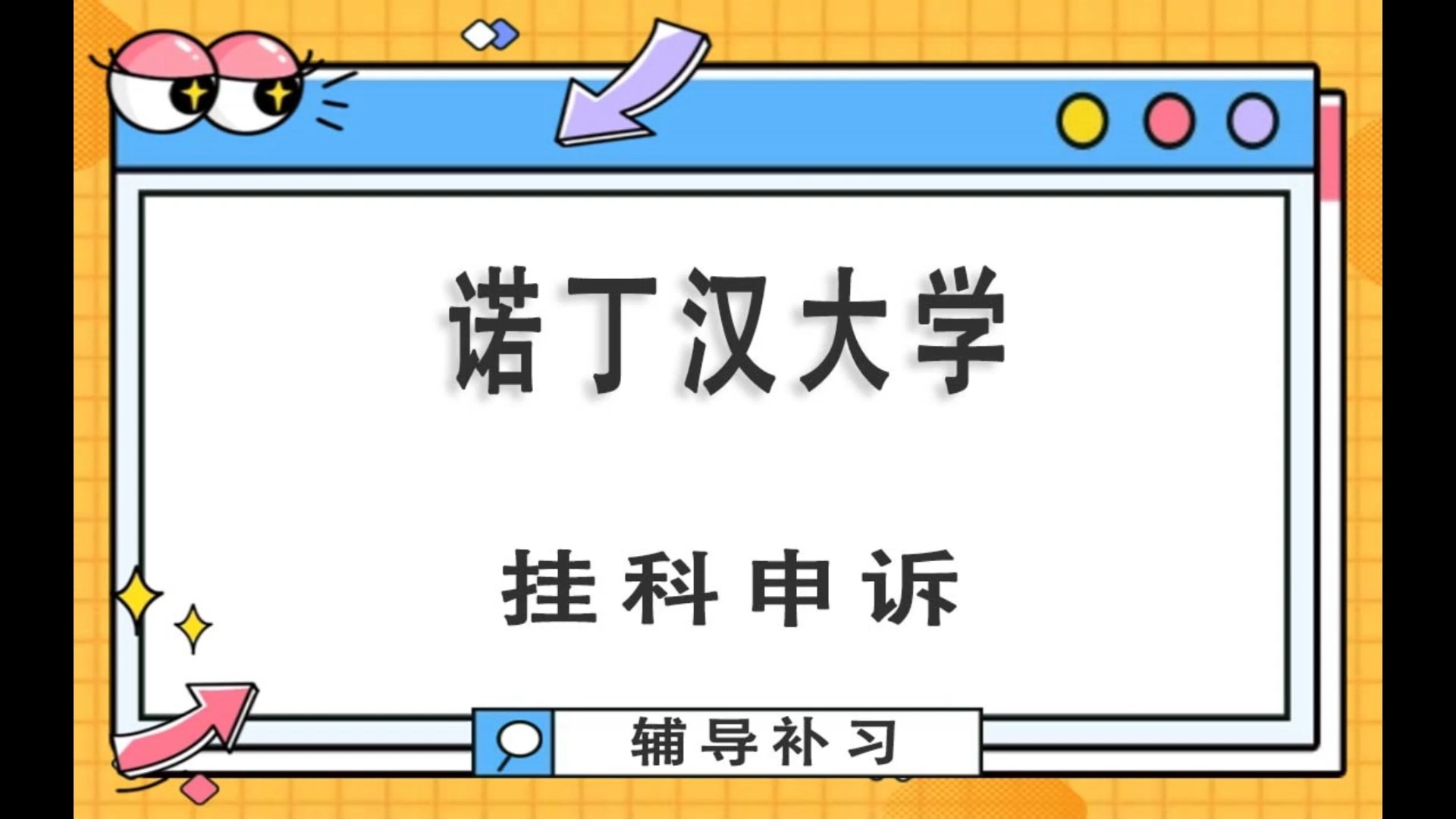 (2021-2024学年)辅导补习补课