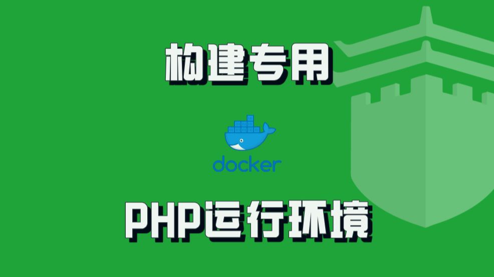 Docker里面构建自己的运行环境困难?试试图形化自由安装PHP扩展!阿广教你如何在docker中构建专用的PHP运行环境并部署wordpress网站哔哩哔哩...