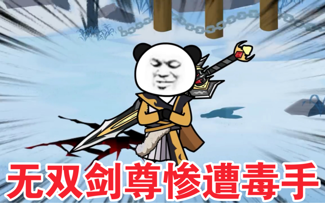 无双剑尊惨遭毒手,收服太上长老为仆!哔哩哔哩bilibili