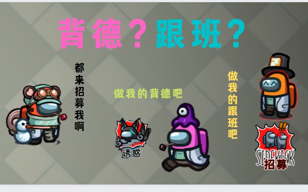 [图]背德者？跟班魔咒的前奏罢了