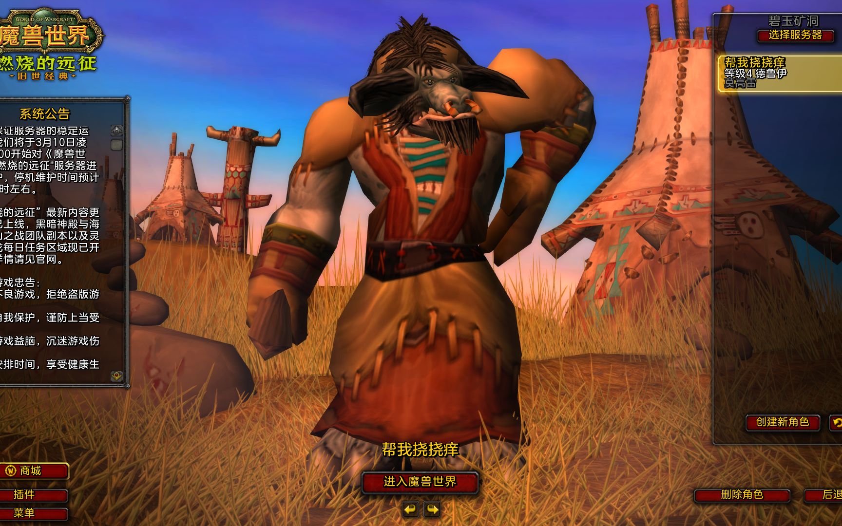 24牛头人德鲁伊新手练级1819级