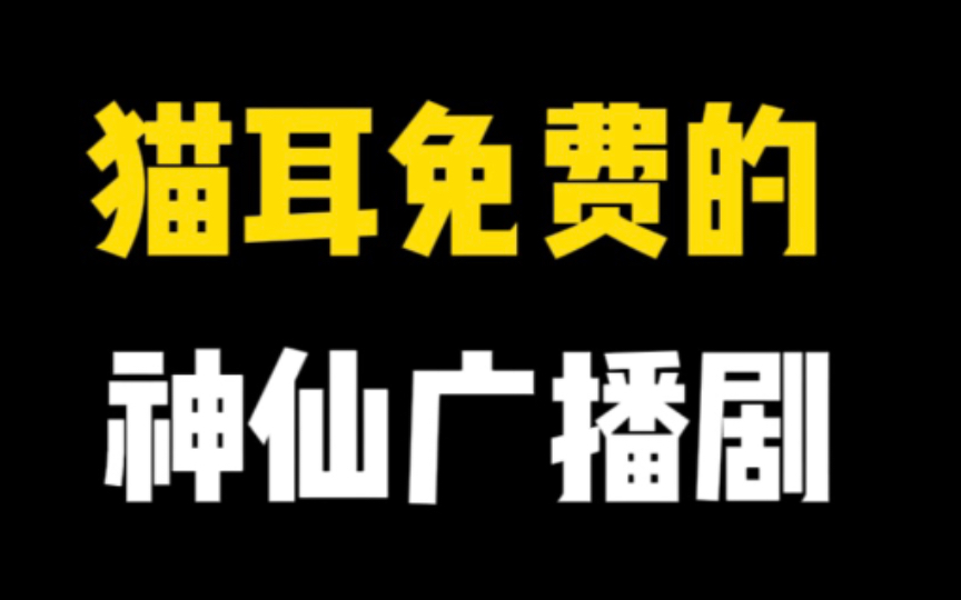 [图]40部免费的原耽广播剧