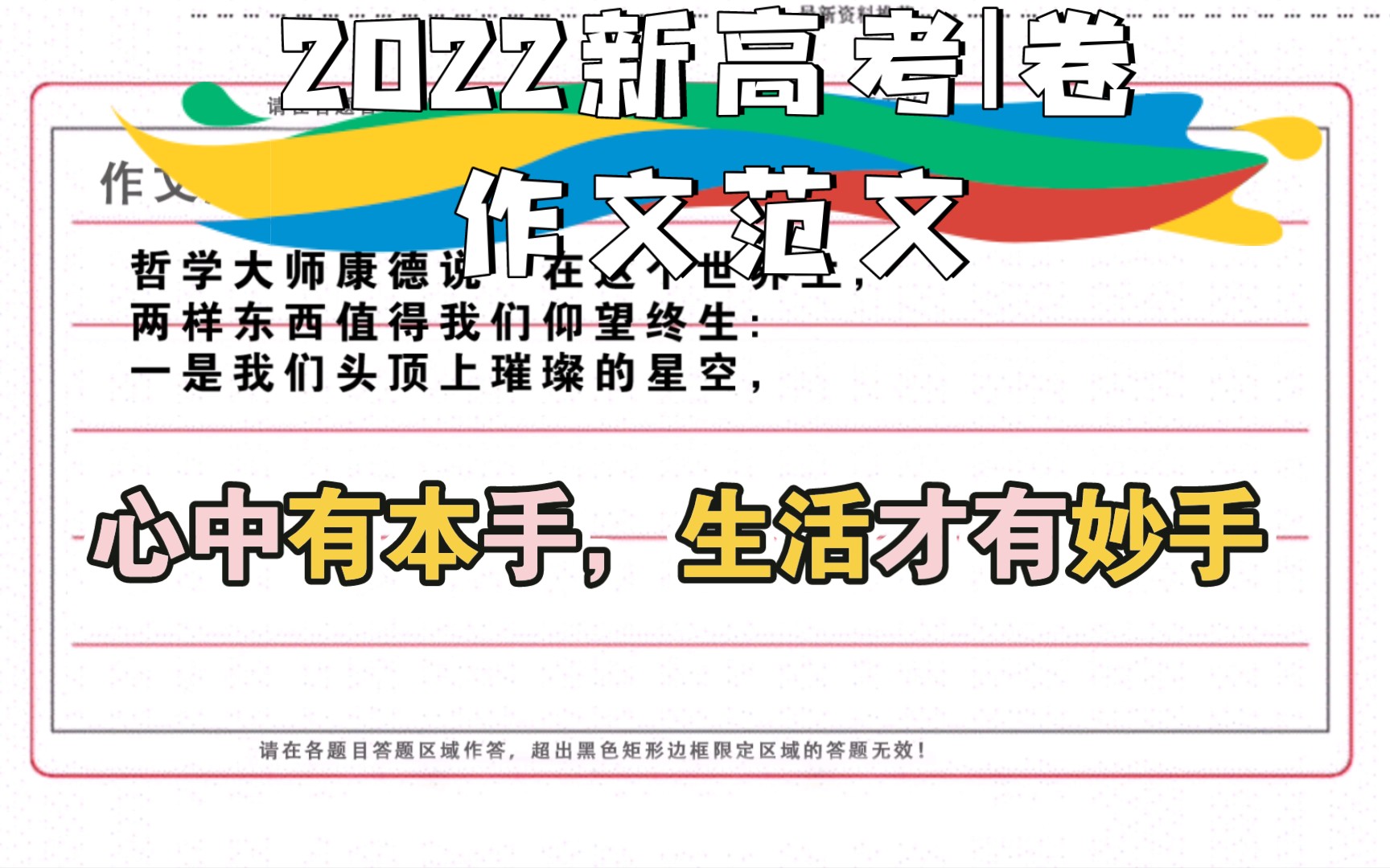 2022新高考Ⅰ卷作文范文心中有本手,生活才有妙手哔哩哔哩bilibili