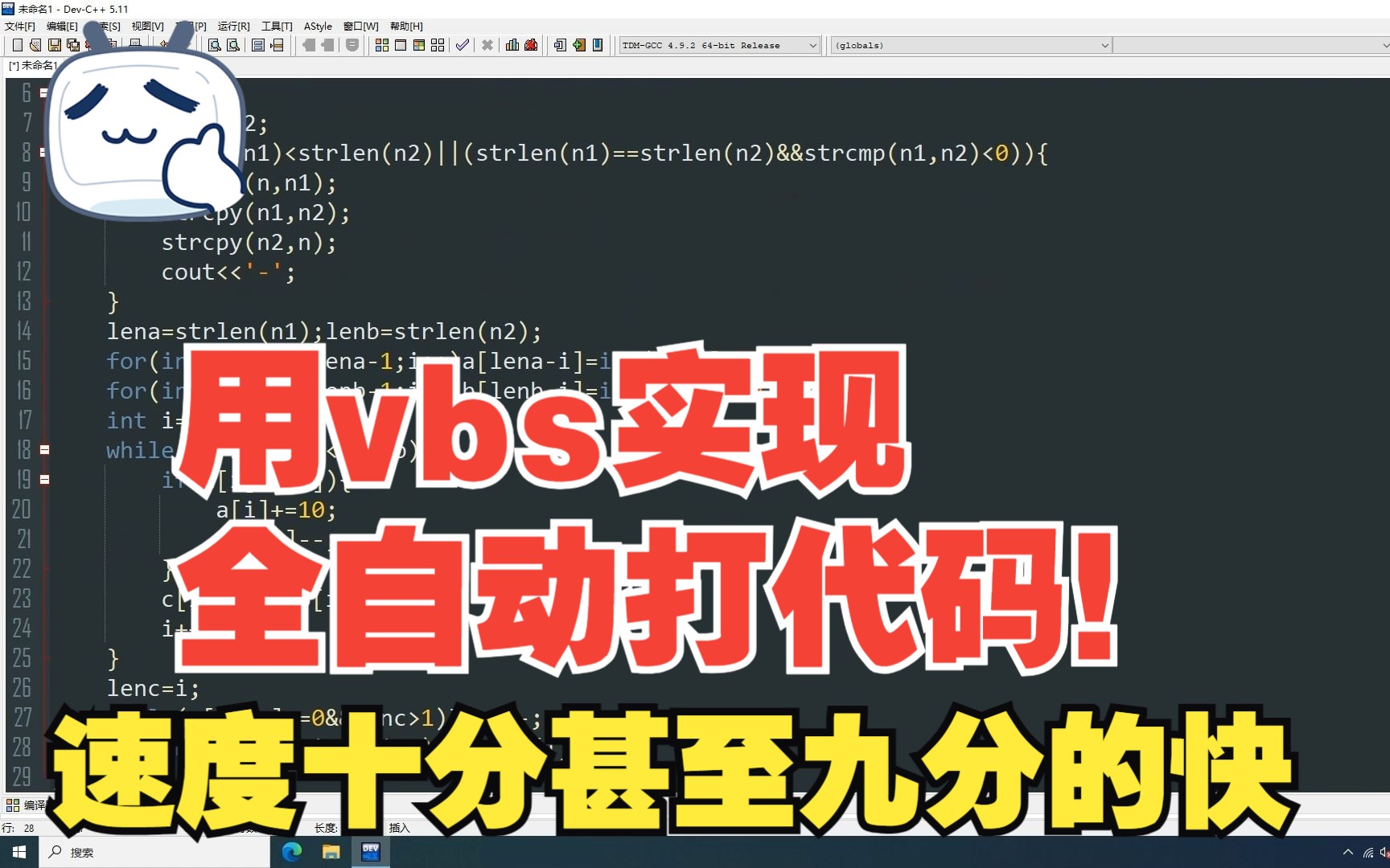 用vbs实现自动打代码功能哔哩哔哩bilibili